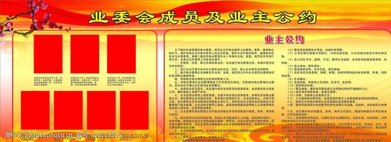 矢量红梅业委会宣传栏图片