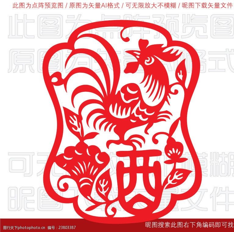 中国艺术节十二生肖剪纸