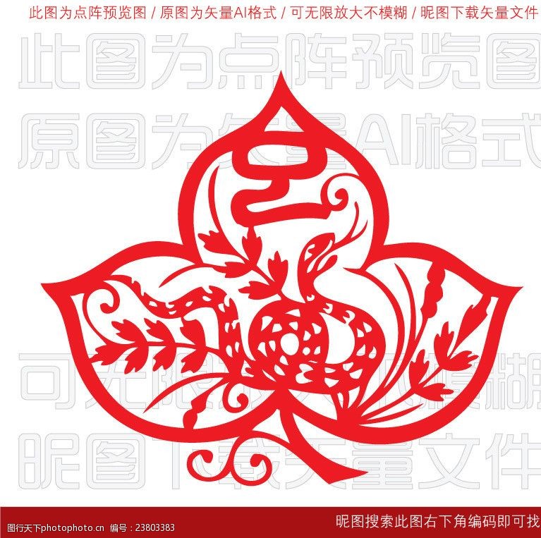 中国艺术节十二生肖剪纸巳蛇