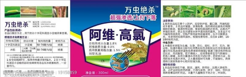 稻米农药标签图片
