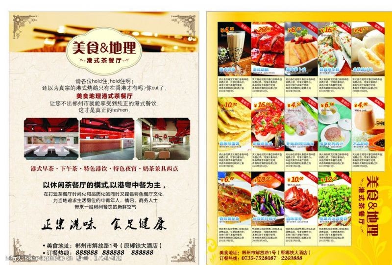 黄金鱼茶餐厅宣传单酒店宣传单图片