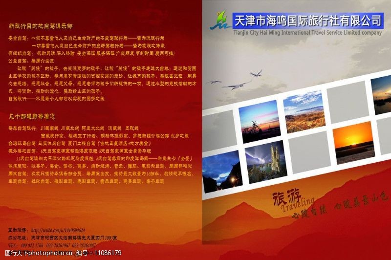 旅游画册封面旅游宣传册封面图片
