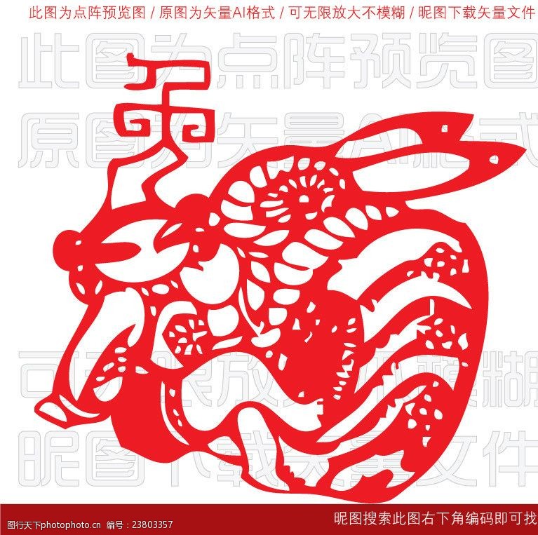 中国艺术节生肖剪纸图案