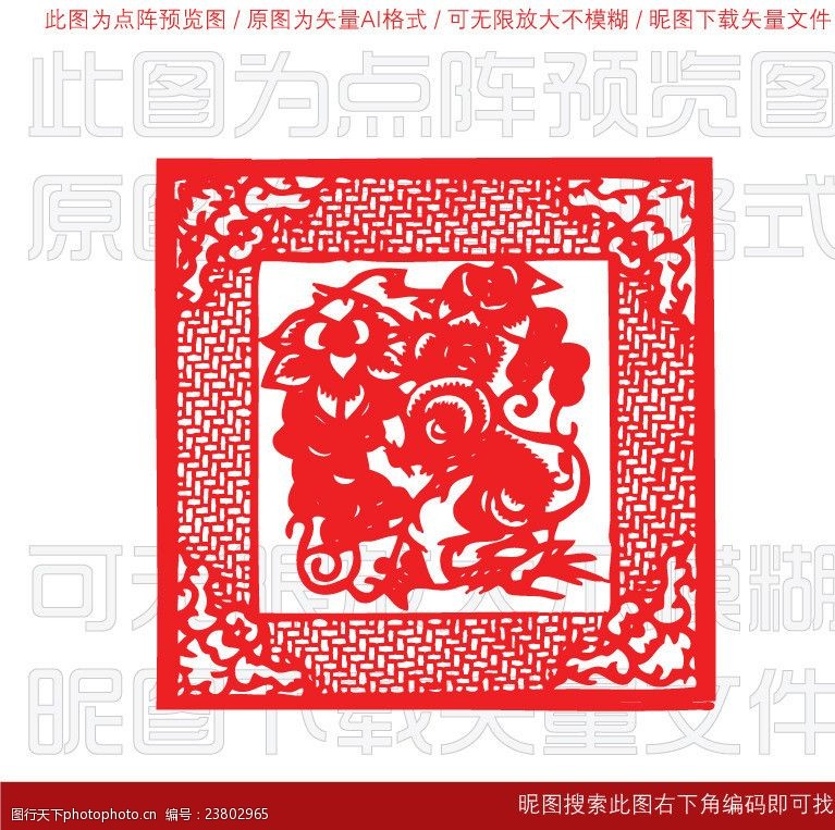 中国艺术节窗花图案
