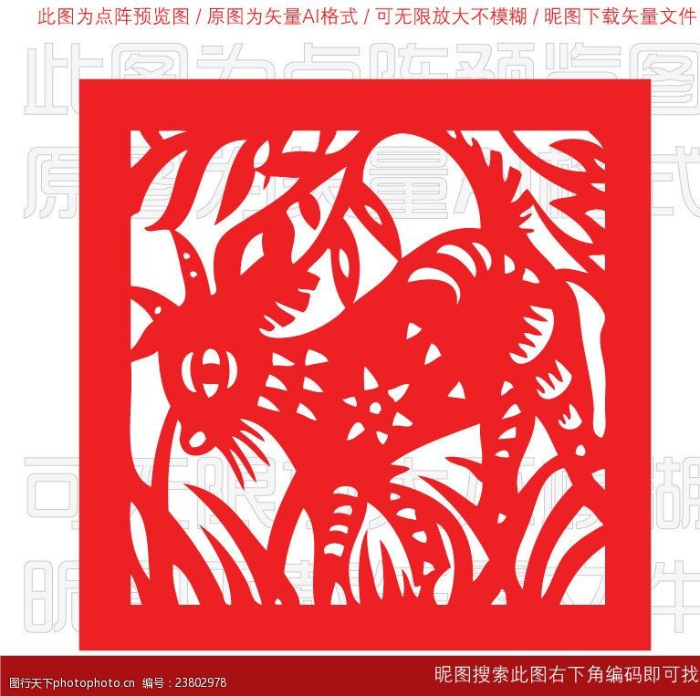 中国艺术节动物剪纸图案