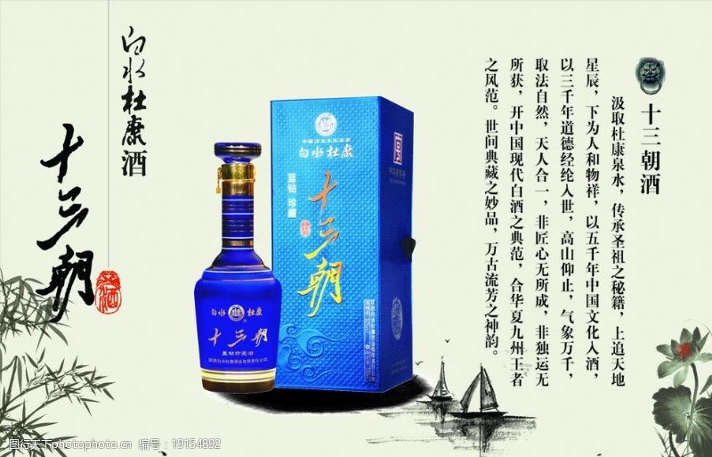 花瓶酒盒杜康酒广告图片