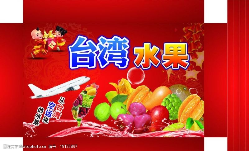 飞机盒礼品盒台湾水果图片