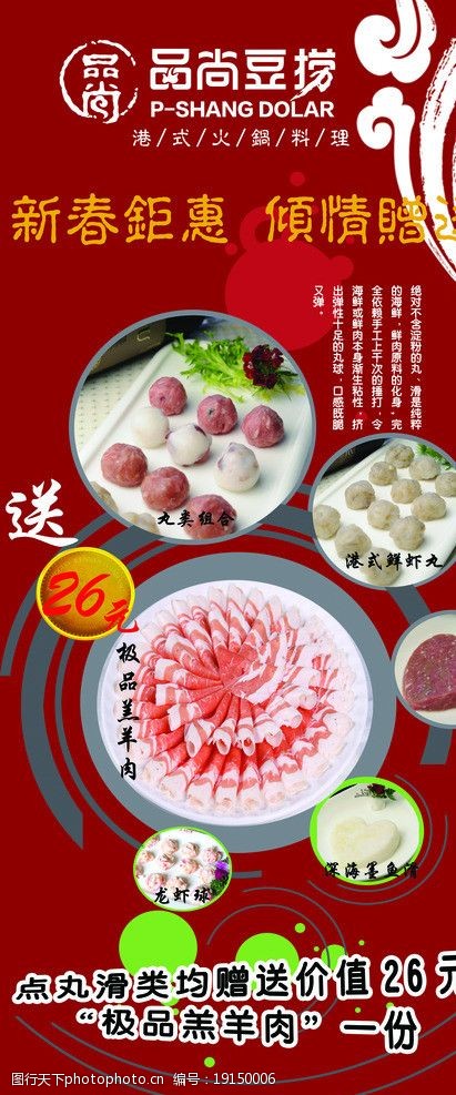 尚捞火锅品尚豆捞优惠活动图片