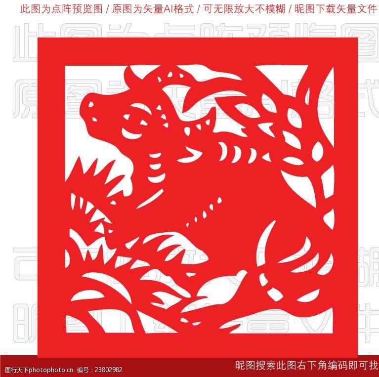 中国艺术节生肖窗花牛