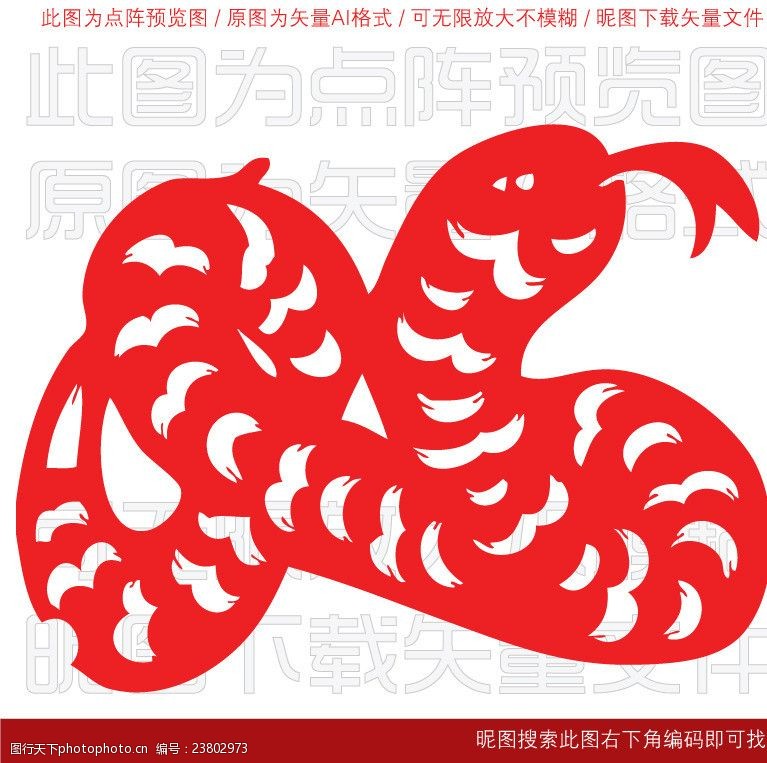 中国艺术节蛇年春节剪纸图案