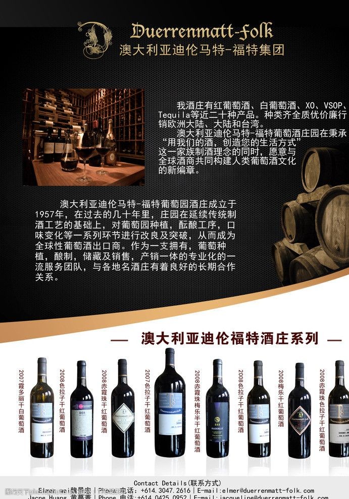 葡萄酒dm单葡萄酒xovsop红酒酒庄广告单图片