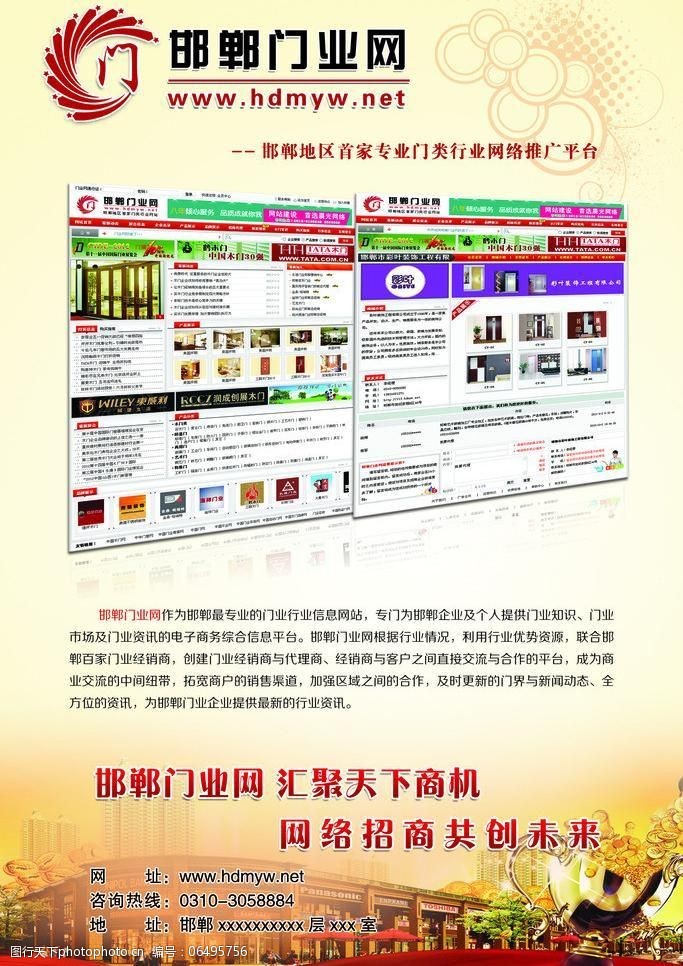 招商网站网站招商宣传单页图片