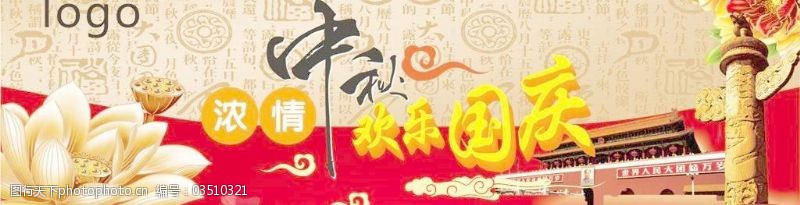 中秋节模板下载中秋国庆吊旗图片