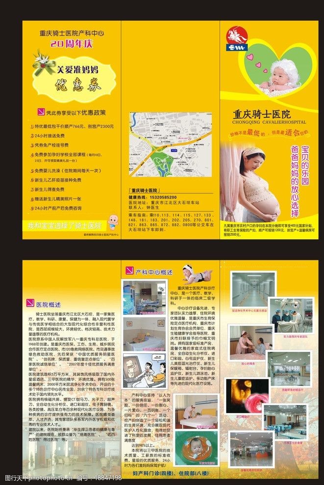 妇科医院折页医院宣传二折页单图片