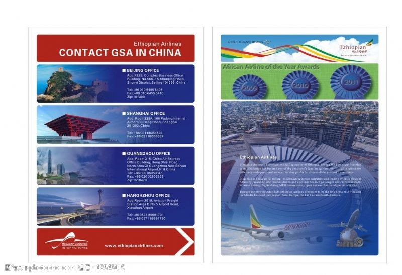 上海世博宣传单航空单页图片