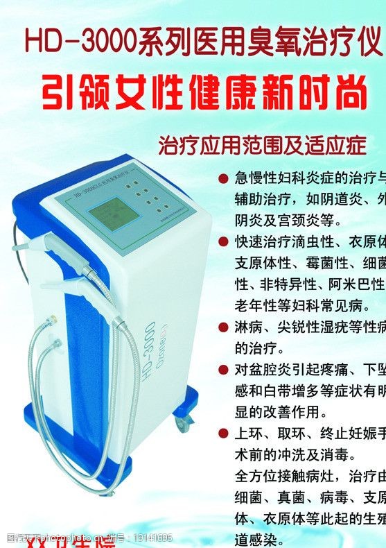 医疗设备医用臭氧治疗仪图片
