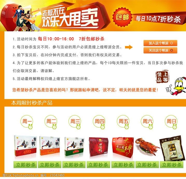 淘金淘宝首页促销广告
