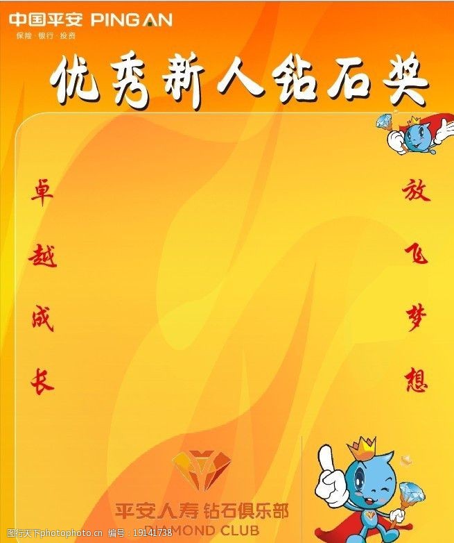 中国平安信息栏图片