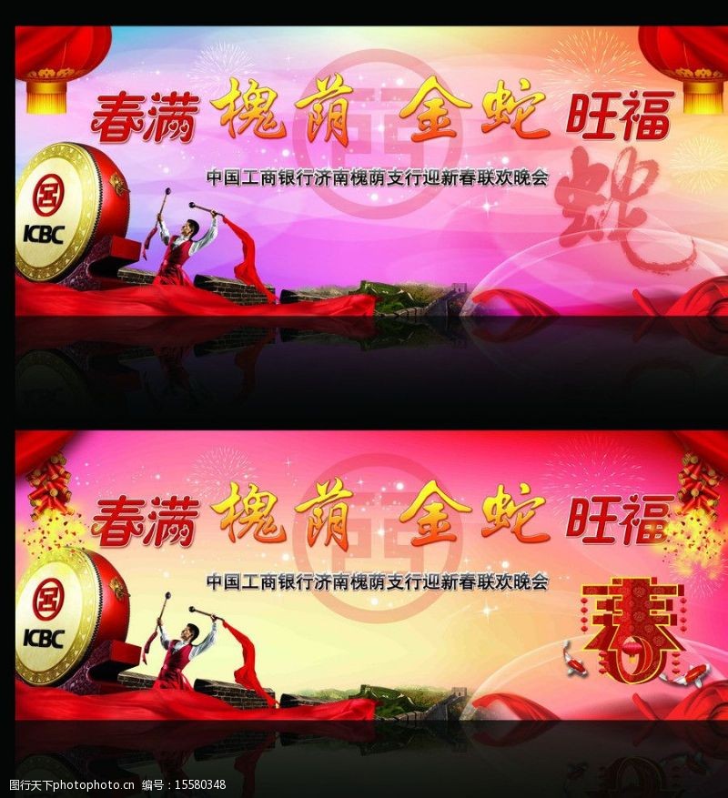 蛇年贺卡素材工商银行2013年蛇年新春联欢晚会背景墙图片