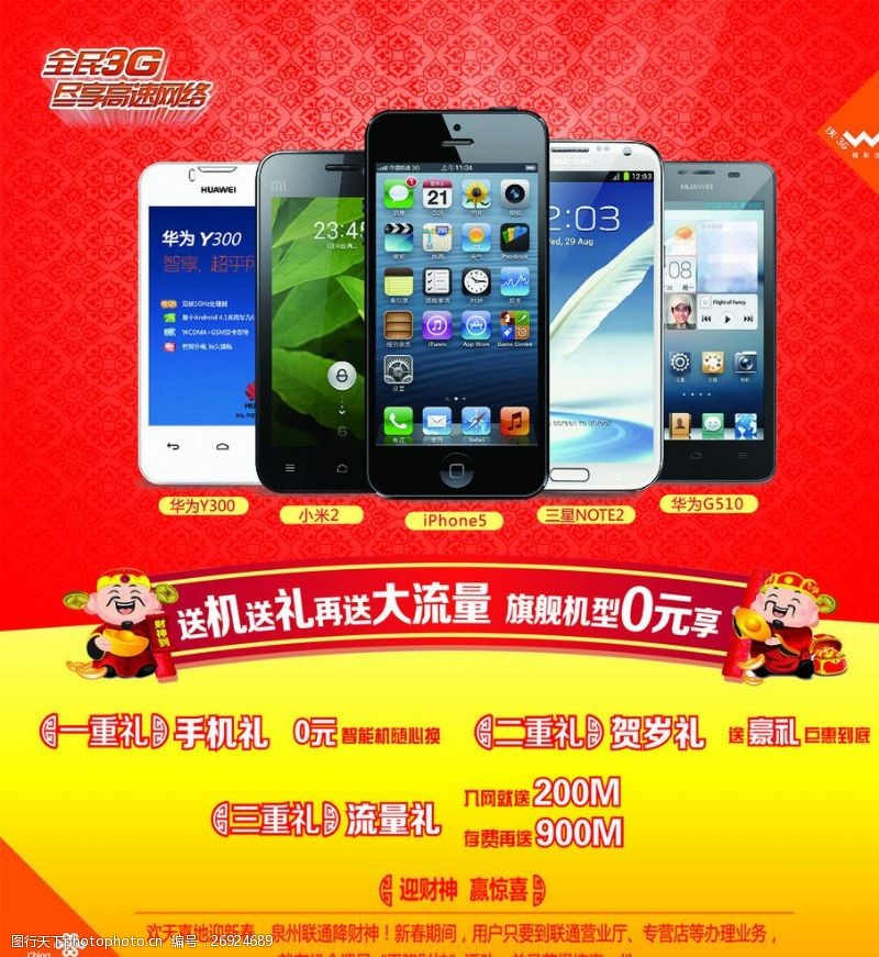 中华联合手机