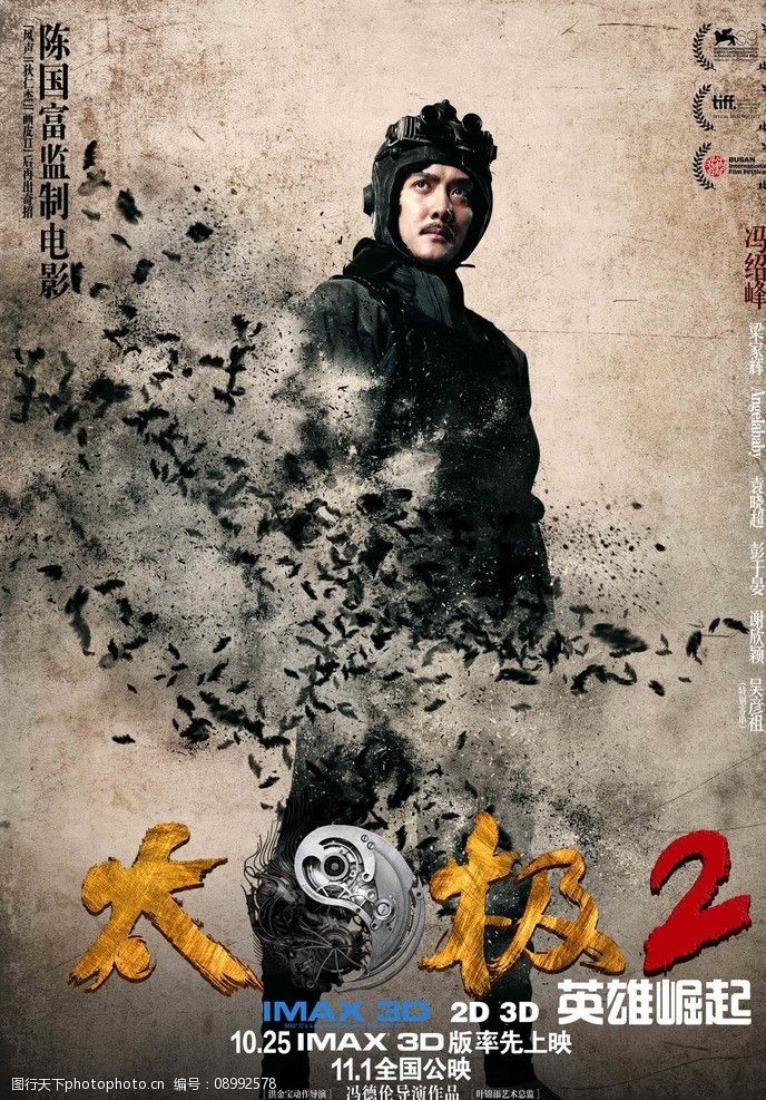 袁晓超太极2英雄崛起电影海报003图片
