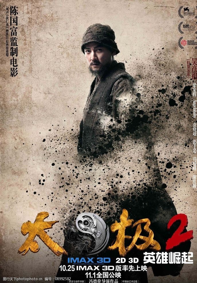 袁晓超太极2英雄崛起电影海报007图片