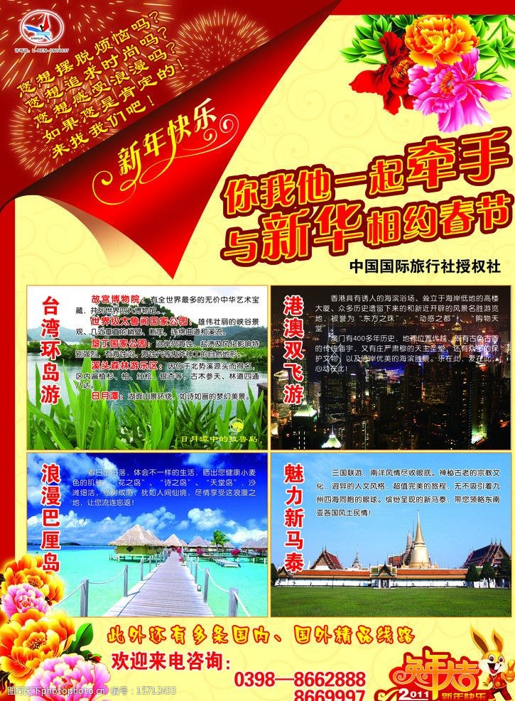 贵港旅行新年促销图片