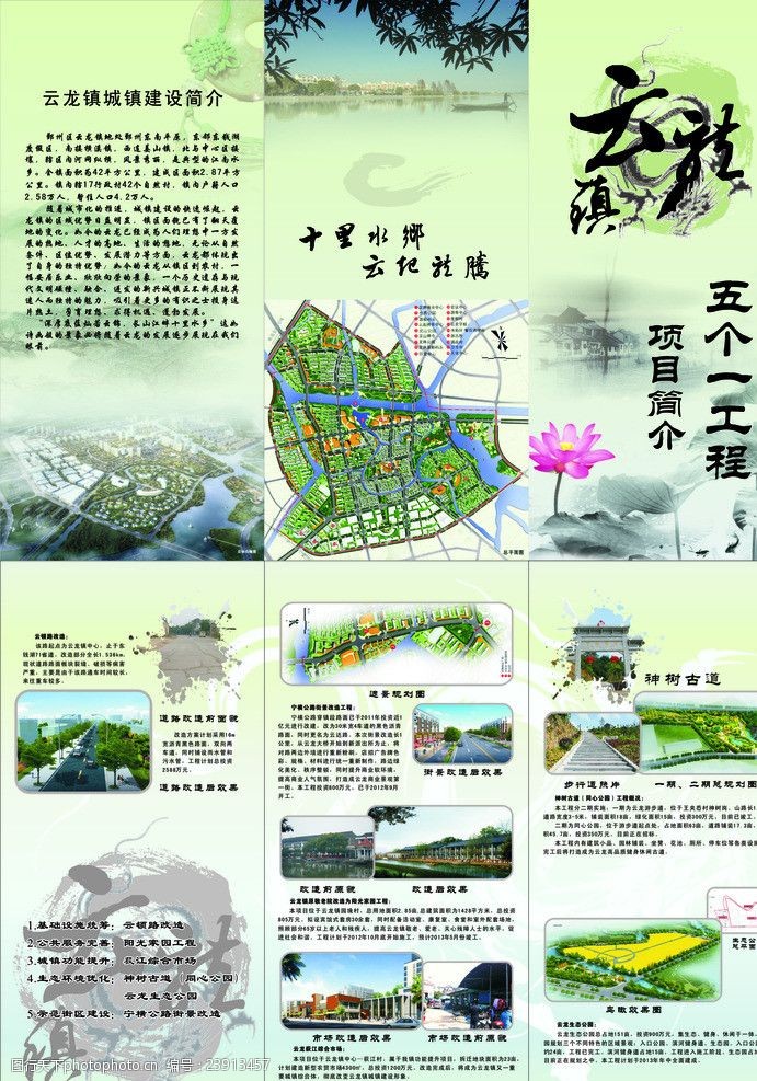 优化生态环境云龙镇工程项目宣传折页