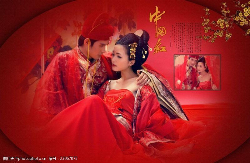 新郎新娘中国风模版中国红