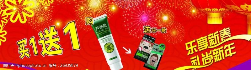 蛇年化妆品海报乐享新春广告