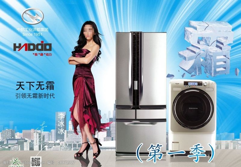 美的厨卫洗衣机海报图片