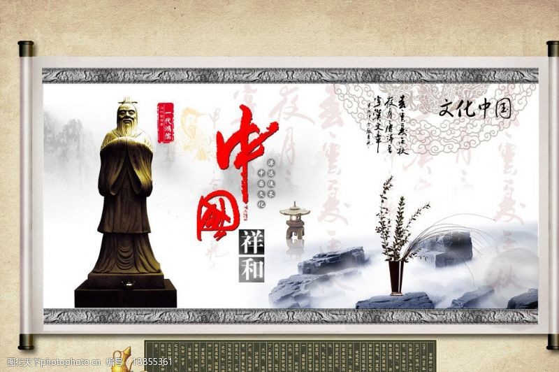 孔子文化中国风海报图片