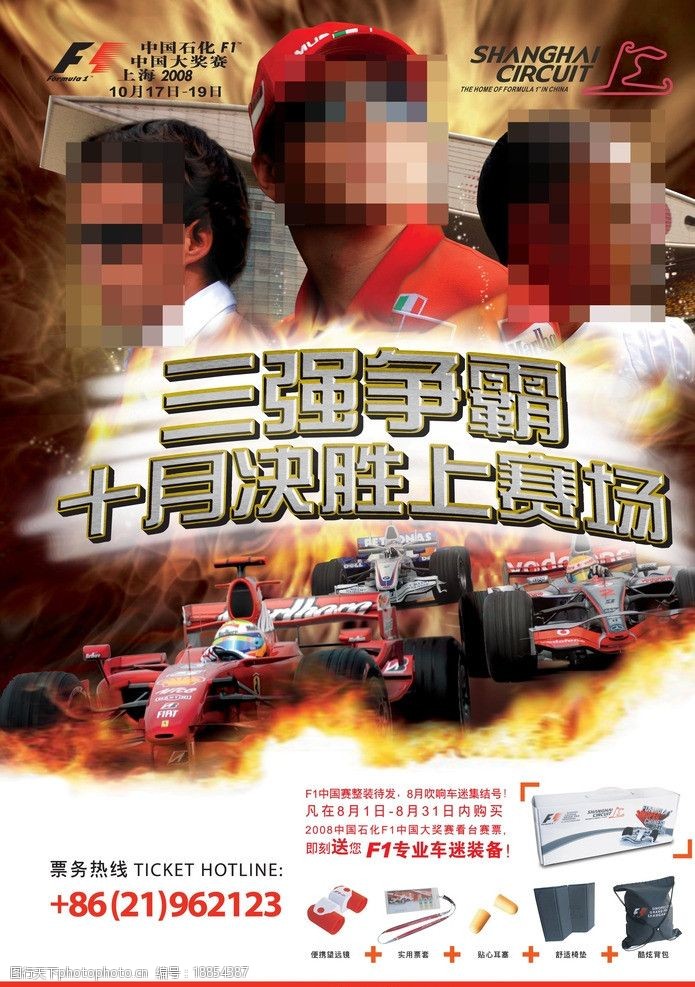 咖啡英文F1汽车赛宣传广告图片