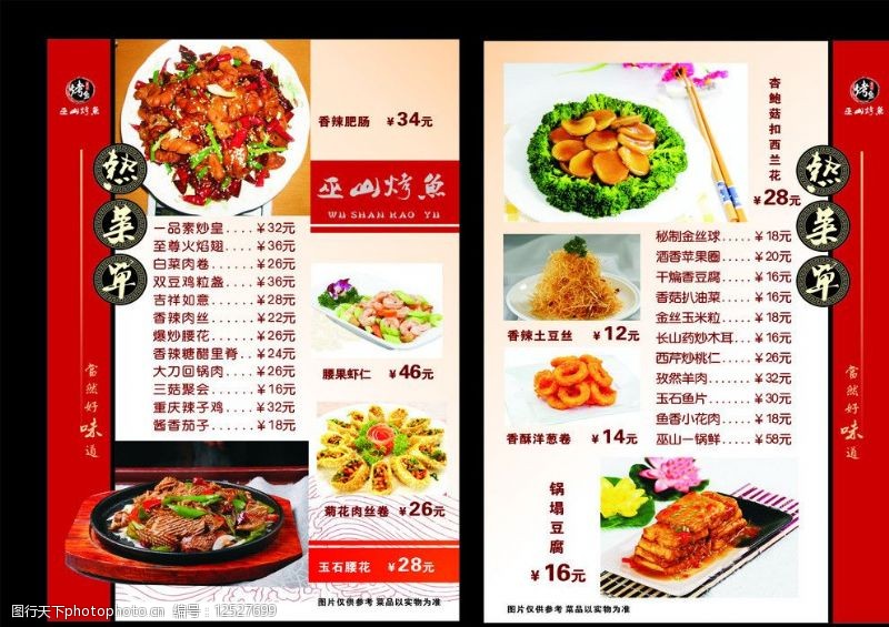 巫山烤鱼烤鱼菜单图片