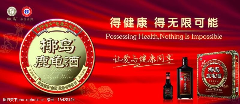 中国名牌标志椰岛鹿龟酒车体广告图片