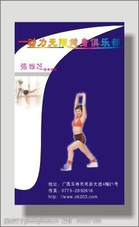 健身卡免费下载健身俱乐部名片模板