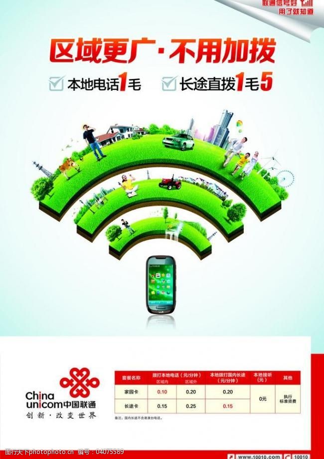 长号免费下载中国联通2g长途卡家园卡图片