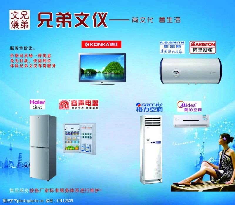 空调产品产品广告图片