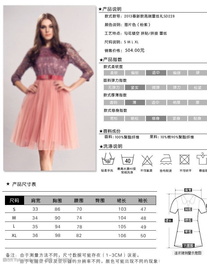 蕾丝中裙商品信息表图片