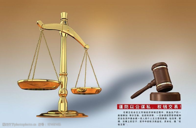 法院展板中国风公正执法海报图片