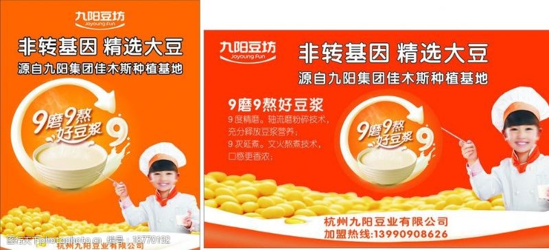 豆浆机广告九阳豆浆机图片