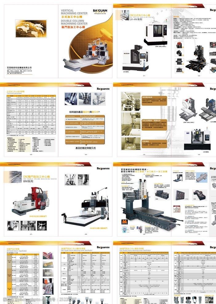 pdf龙门机械画册