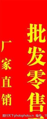 批发零售宣传语简短精辟图片