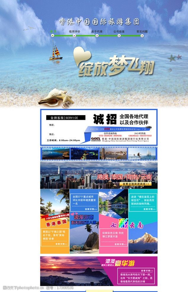 香港旅游网页模版淘宝旅游网首页图片