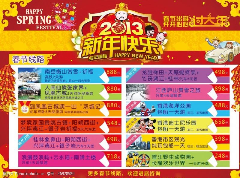 香江动物园春节宣传海报