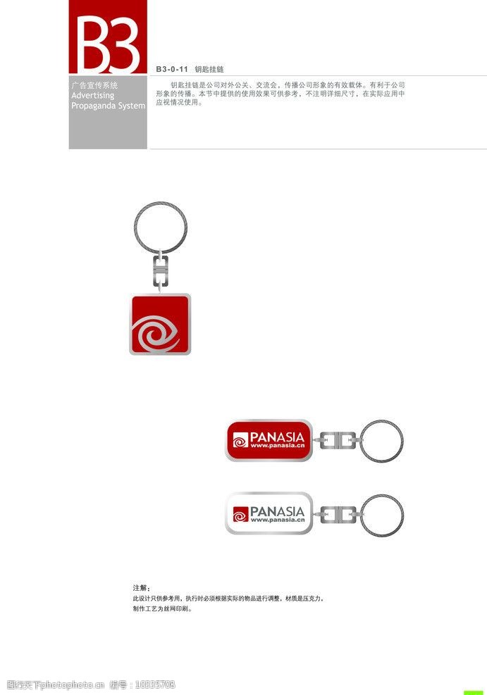 钥匙链泛亚信息技术江苏有限公司图片