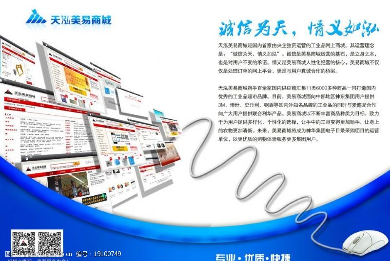 互联网站蓝色科技现代电子商务海报图片