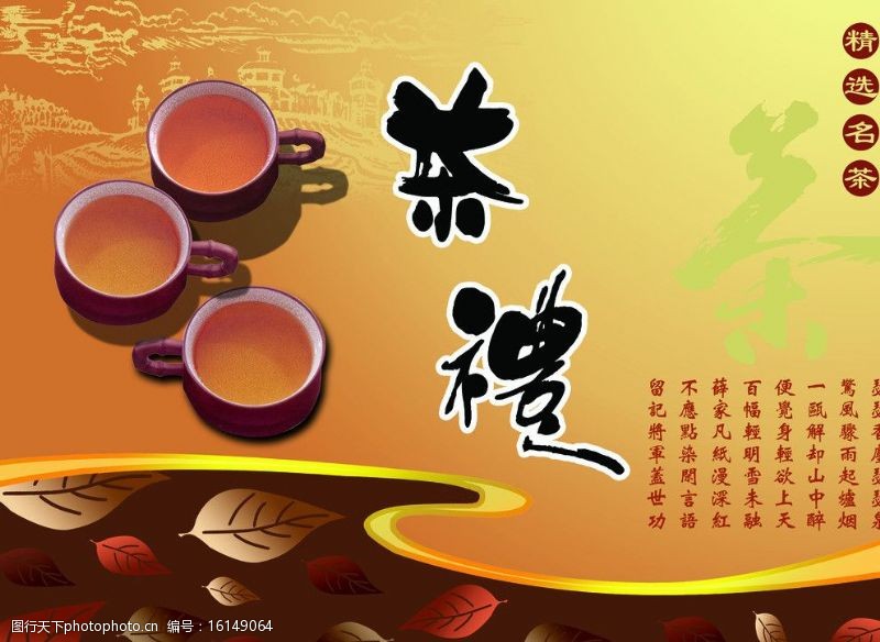 茶树茶艺海报图片