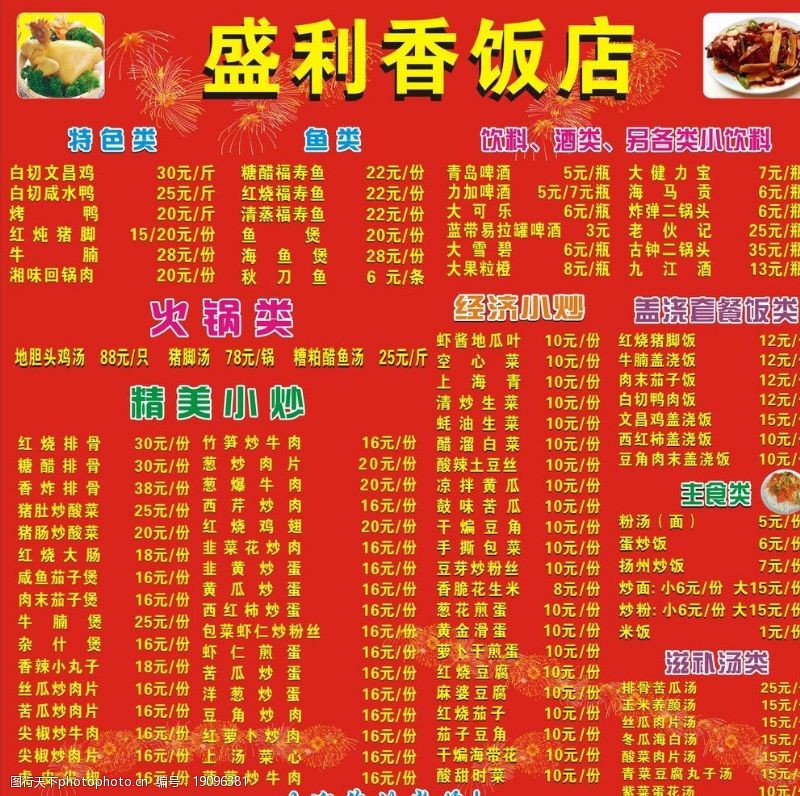文昌鸡饭店写真海报图片