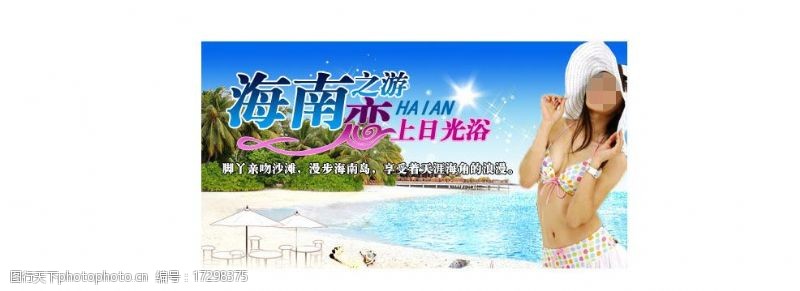 云南旅游网页模版海南旅游图片